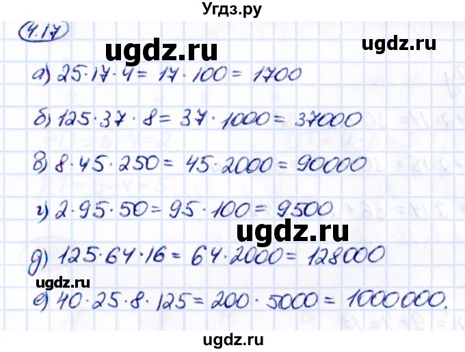 ГДЗ (Решебник 2021) по математике 5 класс Виленкин Н.Я. / §4 / упражнение / 4.17