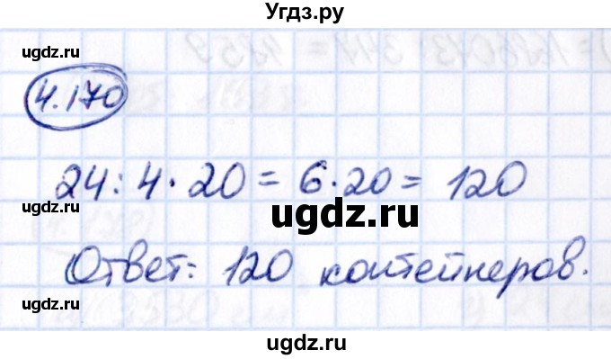 ГДЗ (Решебник 2021) по математике 5 класс Виленкин Н.Я. / §4 / упражнение / 4.170