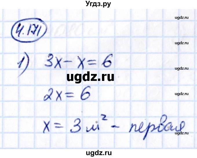 ГДЗ (Решебник 2021) по математике 5 класс Виленкин Н.Я. / §4 / упражнение / 4.171