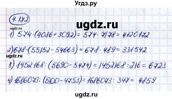 ГДЗ (Решебник 2021) по математике 5 класс Виленкин Н.Я. / §4 / упражнение / 4.172