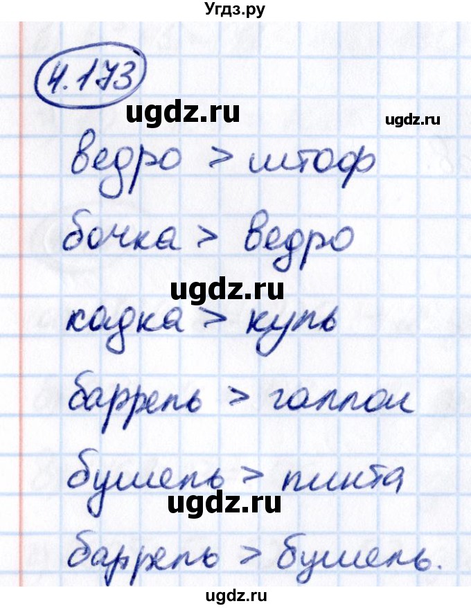 ГДЗ (Решебник 2021) по математике 5 класс Виленкин Н.Я. / §4 / упражнение / 4.173