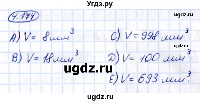 ГДЗ (Решебник 2021) по математике 5 класс Виленкин Н.Я. / §4 / упражнение / 4.174