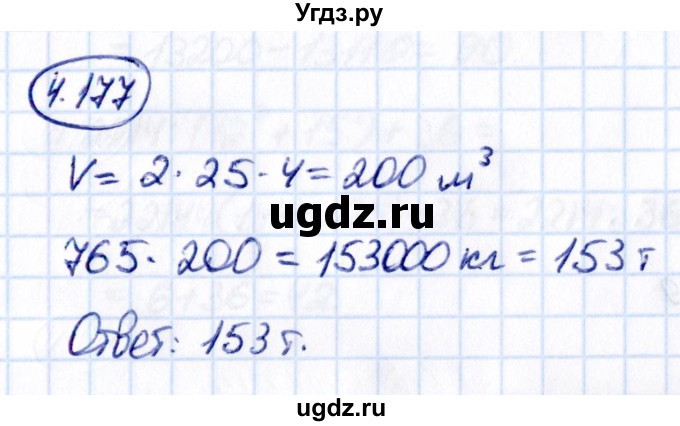 ГДЗ (Решебник 2021) по математике 5 класс Виленкин Н.Я. / §4 / упражнение / 4.177