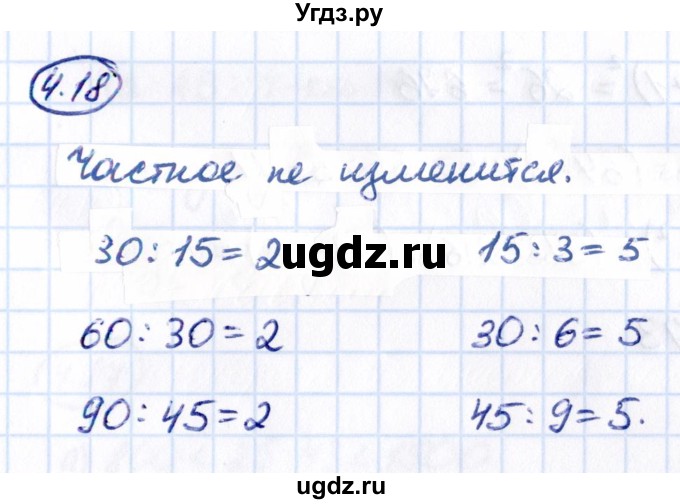 ГДЗ (Решебник 2021) по математике 5 класс Виленкин Н.Я. / §4 / упражнение / 4.18