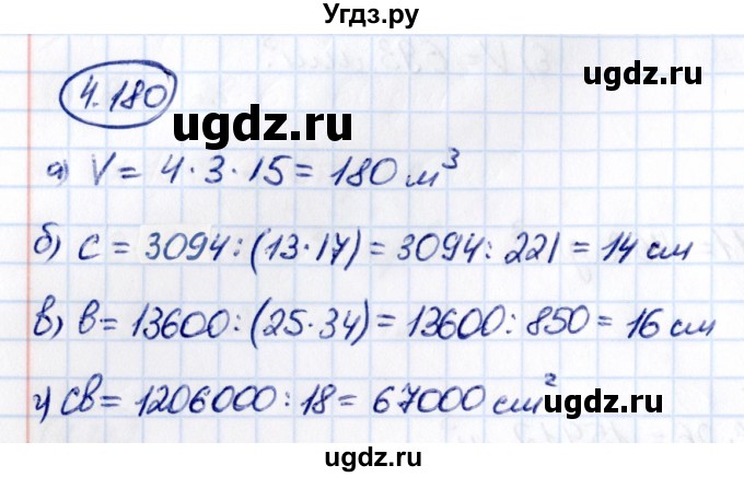 ГДЗ (Решебник 2021) по математике 5 класс Виленкин Н.Я. / §4 / упражнение / 4.180