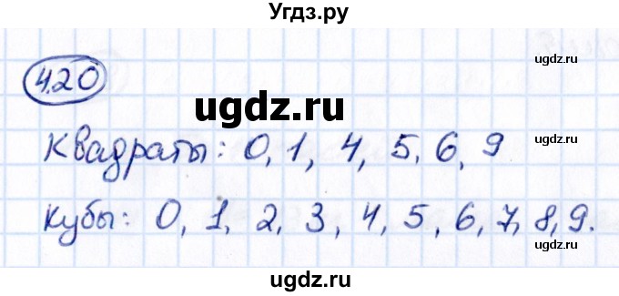 ГДЗ (Решебник 2021) по математике 5 класс Виленкин Н.Я. / §4 / упражнение / 4.20