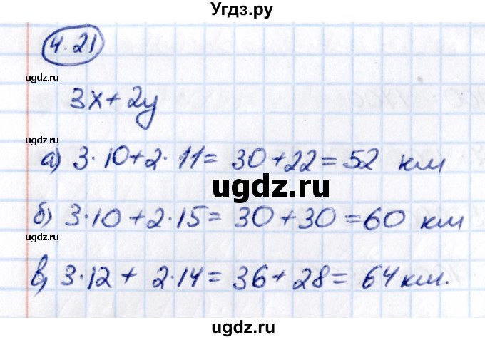 ГДЗ (Решебник 2021) по математике 5 класс Виленкин Н.Я. / §4 / упражнение / 4.21