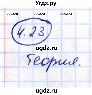 ГДЗ (Решебник 2021) по математике 5 класс Виленкин Н.Я. / §4 / упражнение / 4.23