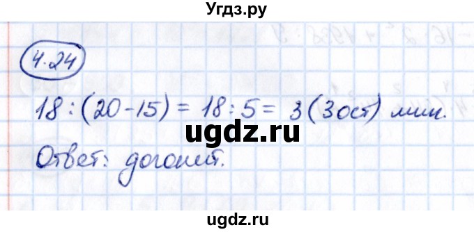 ГДЗ (Решебник 2021) по математике 5 класс Виленкин Н.Я. / §4 / упражнение / 4.24