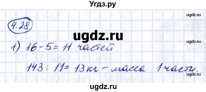 ГДЗ (Решебник 2021) по математике 5 класс Виленкин Н.Я. / §4 / упражнение / 4.28