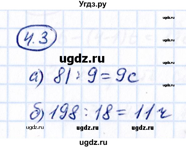 ГДЗ (Решебник 2021) по математике 5 класс Виленкин Н.Я. / §4 / упражнение / 4.3