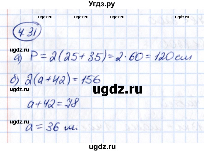 ГДЗ (Решебник 2021) по математике 5 класс Виленкин Н.Я. / §4 / упражнение / 4.31