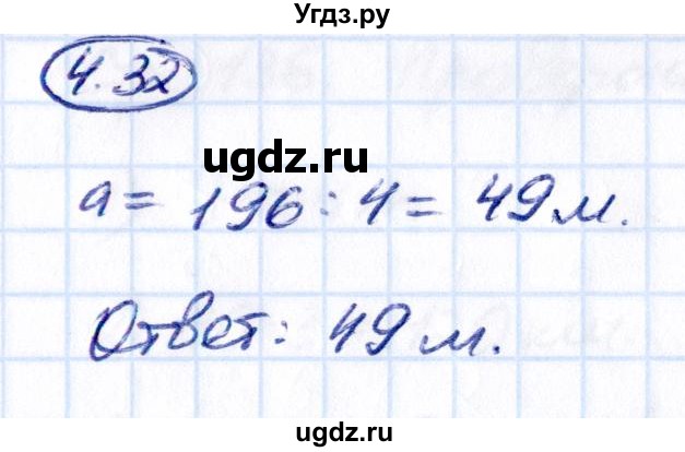 ГДЗ (Решебник 2021) по математике 5 класс Виленкин Н.Я. / §4 / упражнение / 4.32