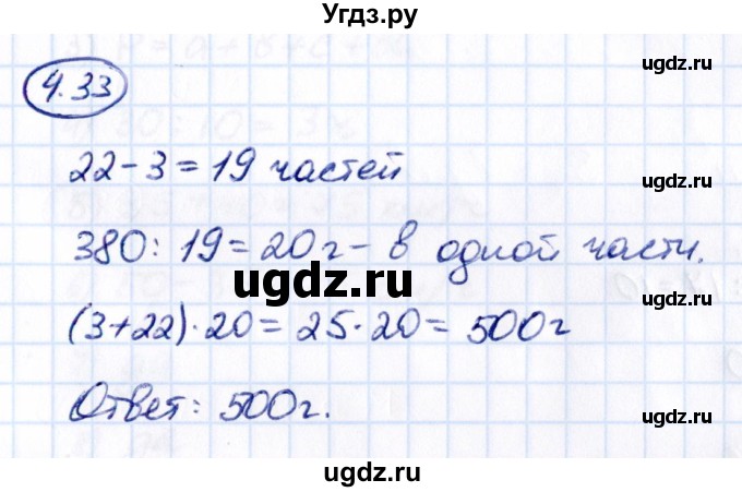 ГДЗ (Решебник 2021) по математике 5 класс Виленкин Н.Я. / §4 / упражнение / 4.33