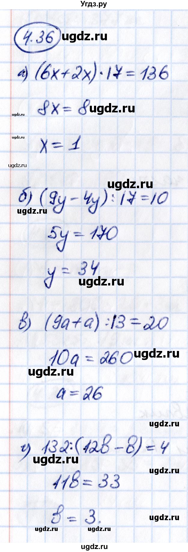 ГДЗ (Решебник 2021) по математике 5 класс Виленкин Н.Я. / §4 / упражнение / 4.36