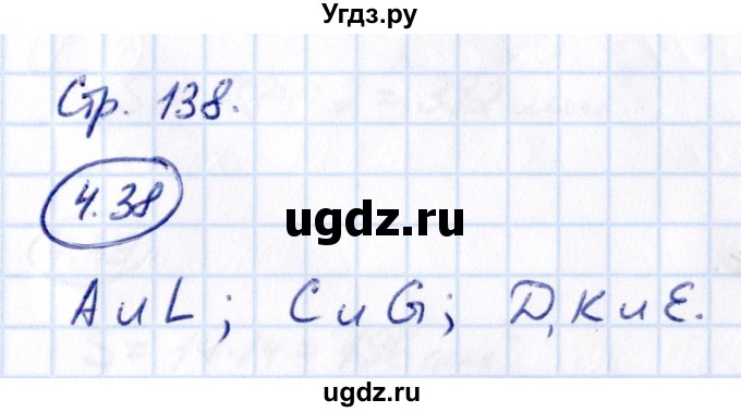 ГДЗ (Решебник 2021) по математике 5 класс Виленкин Н.Я. / §4 / упражнение / 4.38