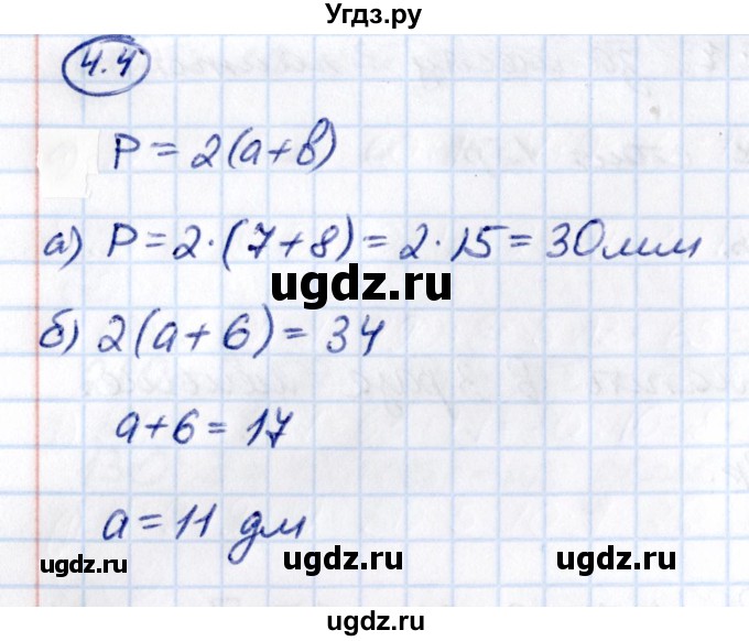 ГДЗ (Решебник 2021) по математике 5 класс Виленкин Н.Я. / §4 / упражнение / 4.4