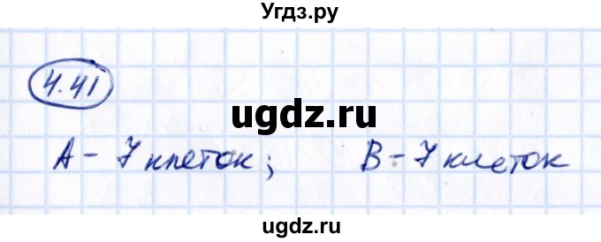 ГДЗ (Решебник 2021) по математике 5 класс Виленкин Н.Я. / §4 / упражнение / 4.41