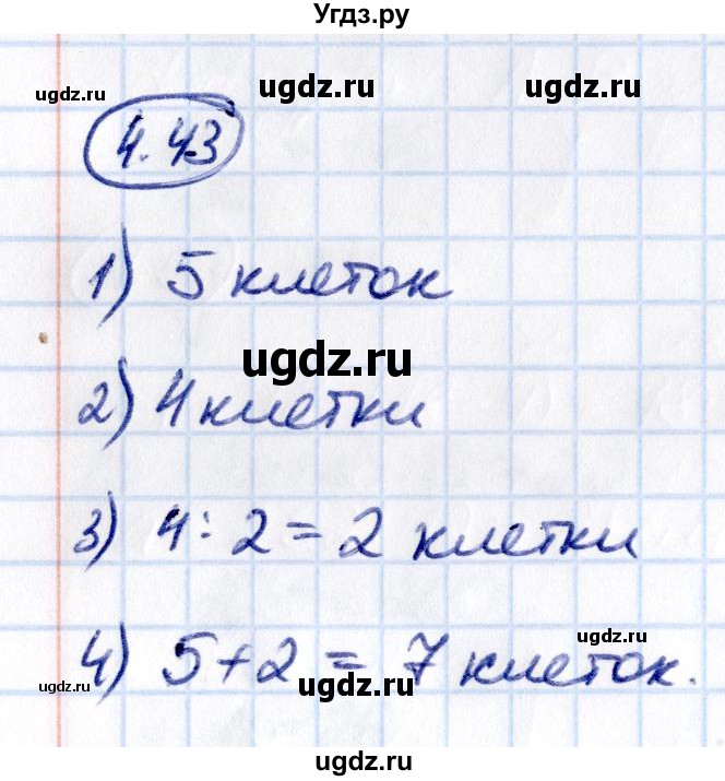 ГДЗ (Решебник 2021) по математике 5 класс Виленкин Н.Я. / §4 / упражнение / 4.43