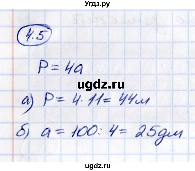 ГДЗ (Решебник 2021) по математике 5 класс Виленкин Н.Я. / §4 / упражнение / 4.5