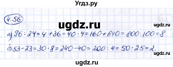 ГДЗ (Решебник 2021) по математике 5 класс Виленкин Н.Я. / §4 / упражнение / 4.56