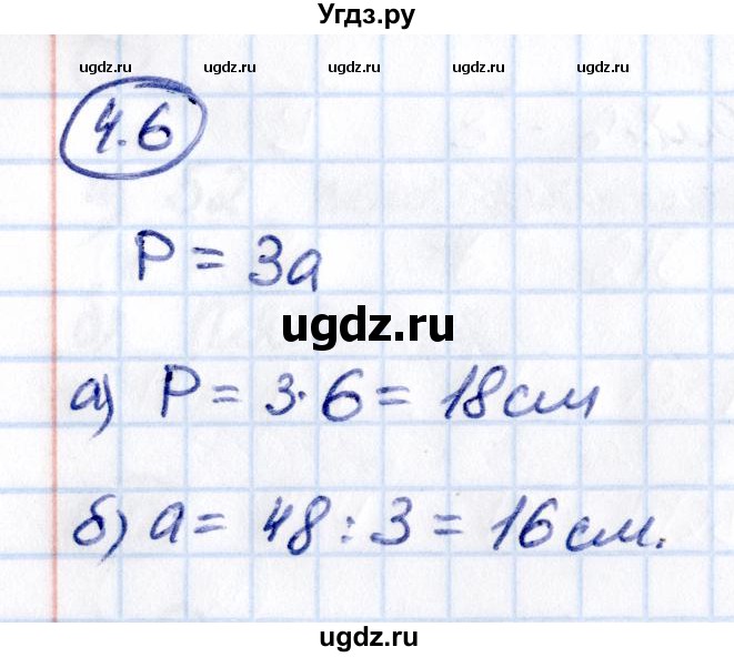 ГДЗ (Решебник 2021) по математике 5 класс Виленкин Н.Я. / §4 / упражнение / 4.6