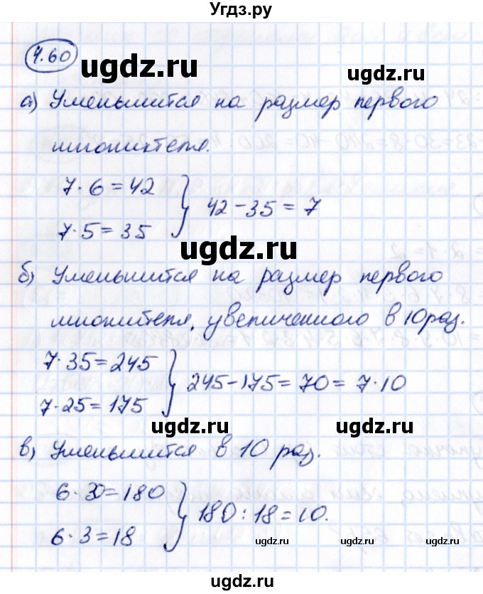 ГДЗ (Решебник 2021) по математике 5 класс Виленкин Н.Я. / §4 / упражнение / 4.60