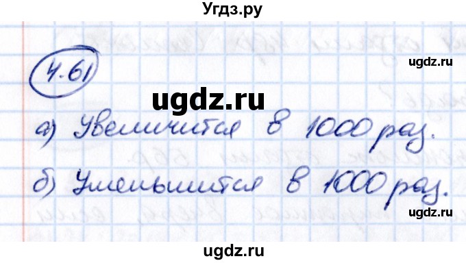 ГДЗ (Решебник 2021) по математике 5 класс Виленкин Н.Я. / §4 / упражнение / 4.61