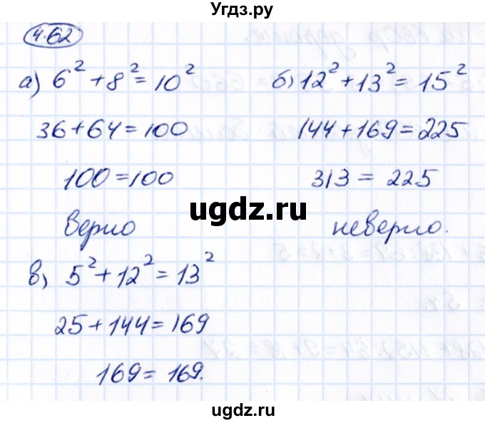 ГДЗ (Решебник 2021) по математике 5 класс Виленкин Н.Я. / §4 / упражнение / 4.62