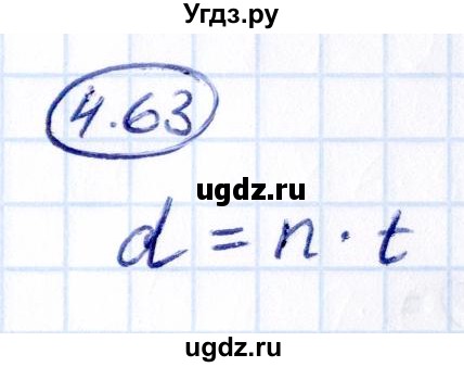 ГДЗ (Решебник 2021) по математике 5 класс Виленкин Н.Я. / §4 / упражнение / 4.63