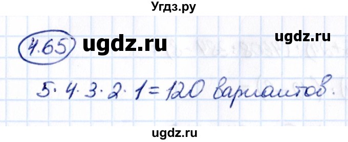 ГДЗ (Решебник 2021) по математике 5 класс Виленкин Н.Я. / §4 / упражнение / 4.65