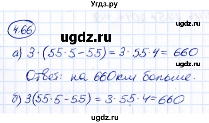 ГДЗ (Решебник 2021) по математике 5 класс Виленкин Н.Я. / §4 / упражнение / 4.66