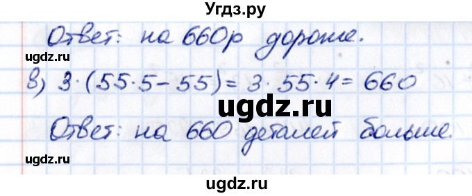 ГДЗ (Решебник 2021) по математике 5 класс Виленкин Н.Я. / §4 / упражнение / 4.66(продолжение 2)