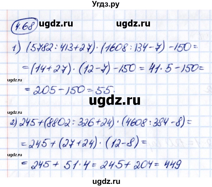 ГДЗ (Решебник 2021) по математике 5 класс Виленкин Н.Я. / §4 / упражнение / 4.68