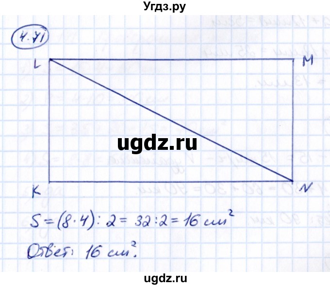 ГДЗ (Решебник 2021) по математике 5 класс Виленкин Н.Я. / §4 / упражнение / 4.71