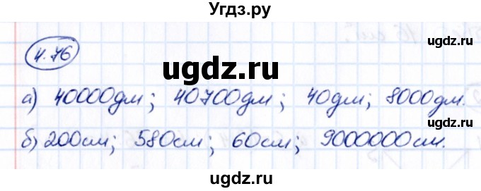 ГДЗ (Решебник 2021) по математике 5 класс Виленкин Н.Я. / §4 / упражнение / 4.76