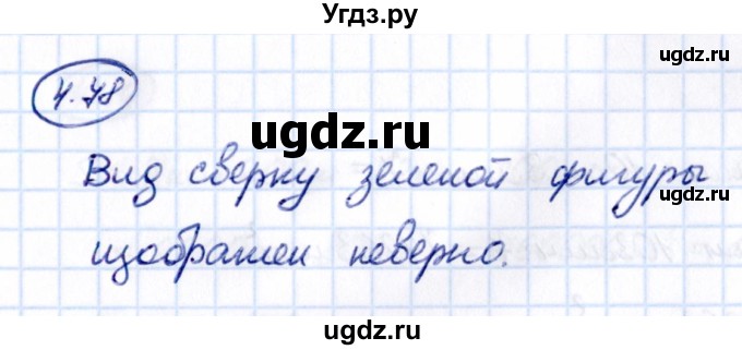 ГДЗ (Решебник 2021) по математике 5 класс Виленкин Н.Я. / §4 / упражнение / 4.78