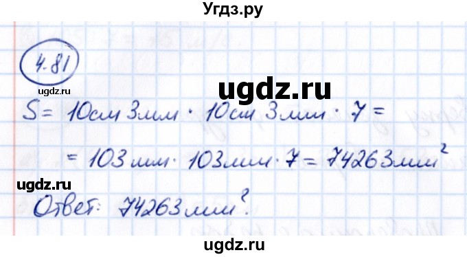 ГДЗ (Решебник 2021) по математике 5 класс Виленкин Н.Я. / §4 / упражнение / 4.81