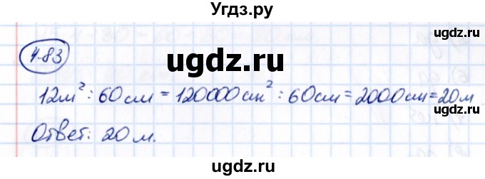 ГДЗ (Решебник 2021) по математике 5 класс Виленкин Н.Я. / §4 / упражнение / 4.83