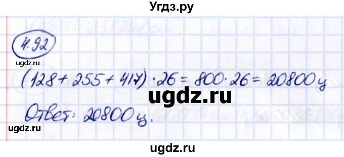 ГДЗ (Решебник 2021) по математике 5 класс Виленкин Н.Я. / §4 / упражнение / 4.92