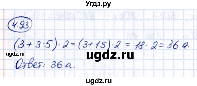 ГДЗ (Решебник 2021) по математике 5 класс Виленкин Н.Я. / §4 / упражнение / 4.93