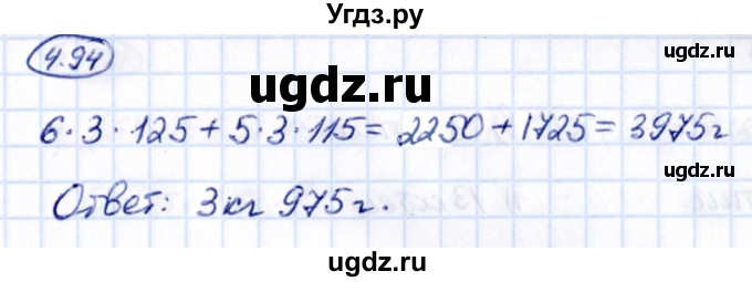 ГДЗ (Решебник 2021) по математике 5 класс Виленкин Н.Я. / §4 / упражнение / 4.94