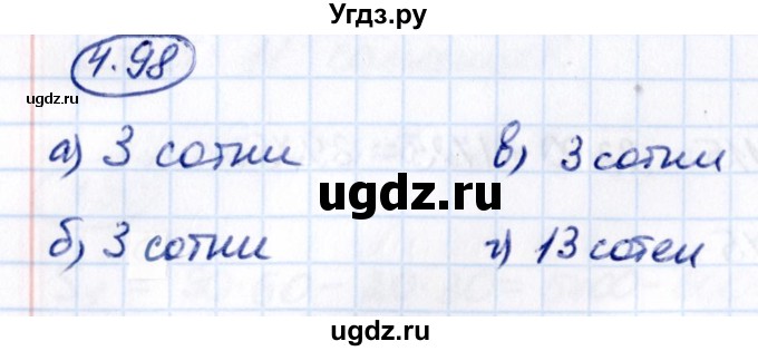 ГДЗ (Решебник 2021) по математике 5 класс Виленкин Н.Я. / §4 / упражнение / 4.98