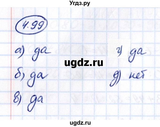 ГДЗ (Решебник 2021) по математике 5 класс Виленкин Н.Я. / §4 / упражнение / 4.99