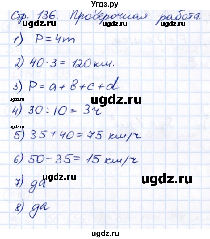 ГДЗ (Решебник 2021) по математике 5 класс Виленкин Н.Я. / §4 / проверьте себя / стр. 136