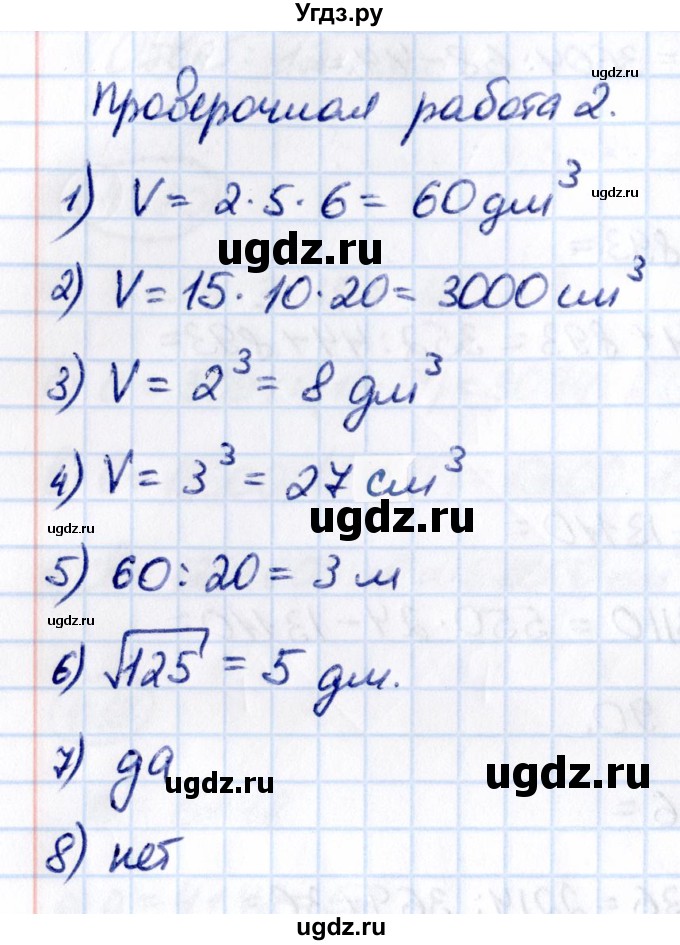 ГДЗ (Решебник 2021) по математике 5 класс Виленкин Н.Я. / §4 / проверьте себя / стр. 154-155(продолжение 3)