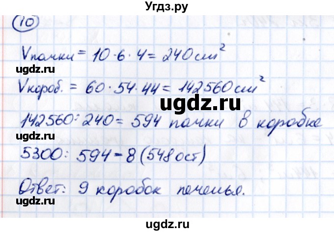 ГДЗ (Решебник 2021) по математике 5 класс Виленкин Н.Я. / §4 / применяем математику / 10