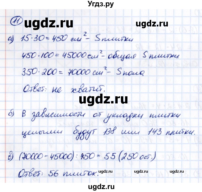 ГДЗ (Решебник 2021) по математике 5 класс Виленкин Н.Я. / §4 / применяем математику / 11