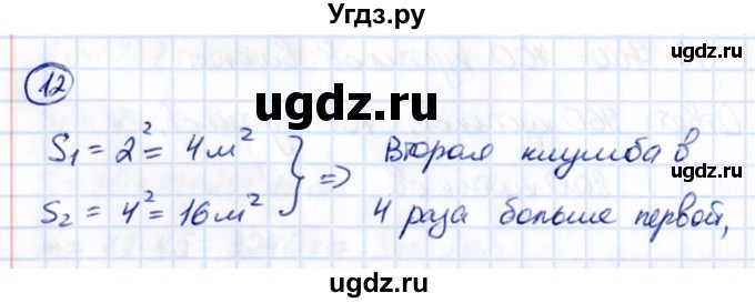 ГДЗ (Решебник 2021) по математике 5 класс Виленкин Н.Я. / §4 / применяем математику / 12