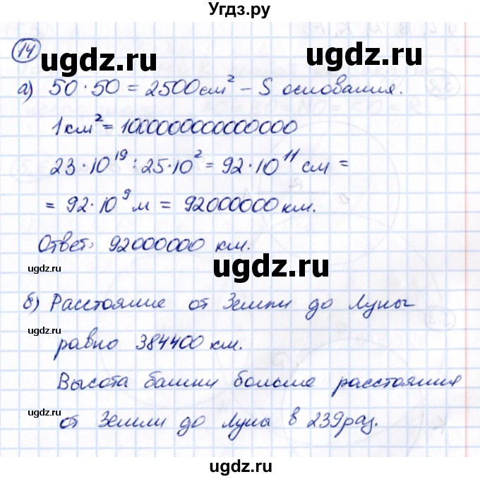 ГДЗ (Решебник 2021) по математике 5 класс Виленкин Н.Я. / §4 / применяем математику / 14